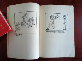 《华君武漫画（一九八〇年）》