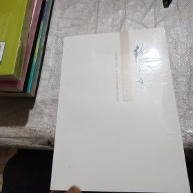 徐北文纪念文集