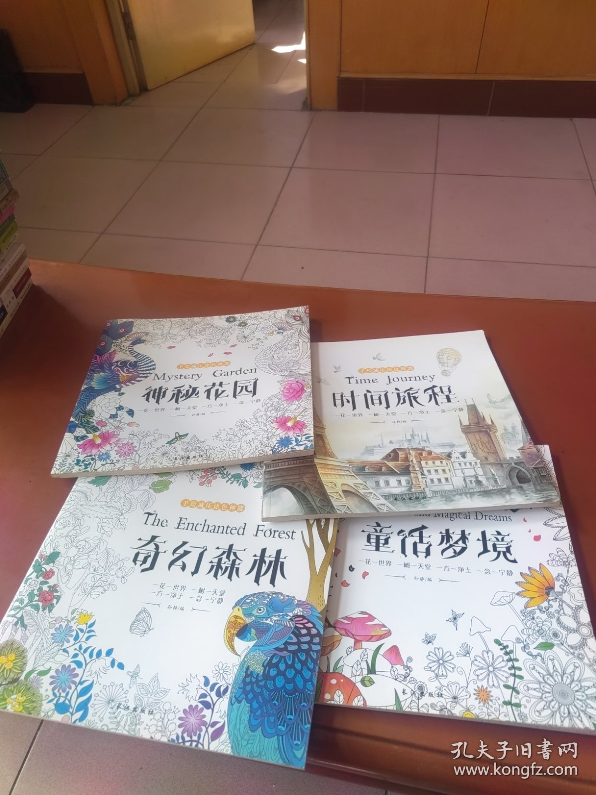 手绘减压涂色神器4册：童话梦境、奇幻森林、时间旅程、神秘花园