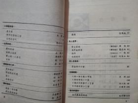 1986年卷10月号《诗选刊》（刊载北岛、王蒙等人诗歌）