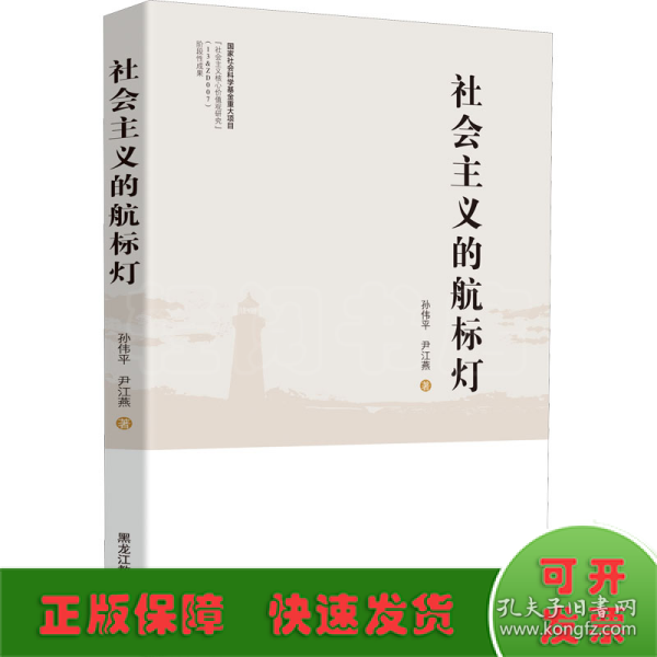 社会主义的航标灯