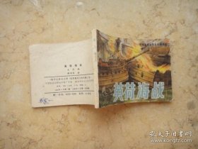 英荷海战