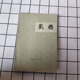 乳癌