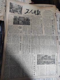 工人日报，1955年10月，有主席照片的报道，共7大张