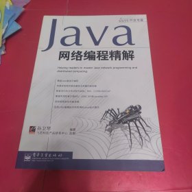 Java网络编程精解