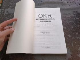 OKR:源于英特尔和谷歌的目标管理利器