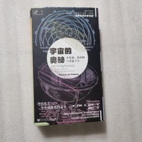 索恩丛书·宇宙的奥秘：开普勒、伽利略与度量天空