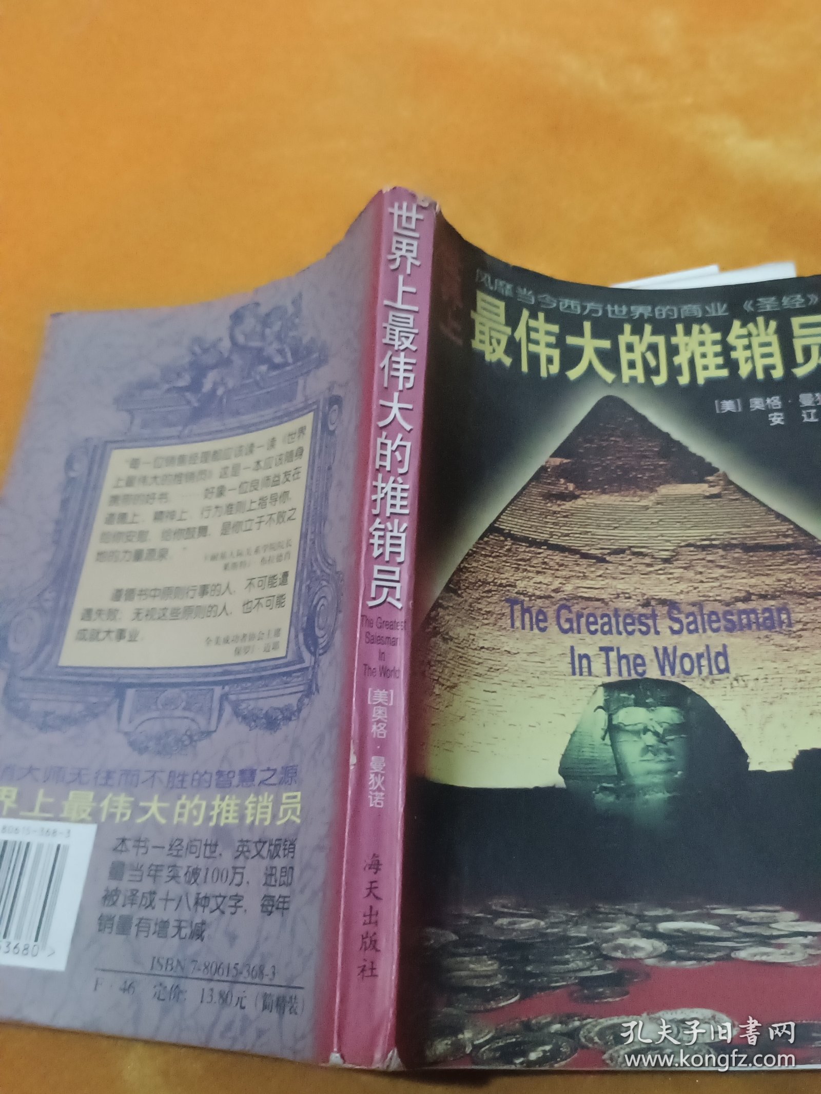 世界上最伟大的推销员