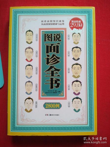 图说面诊全书2800例