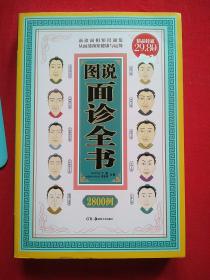 图说面诊全书2800例