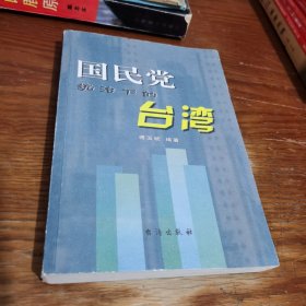 台湾百家大姓源流