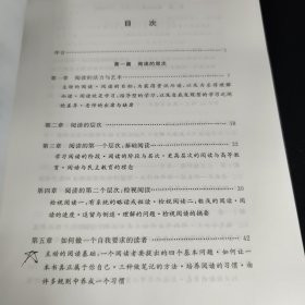 如何阅读一本书