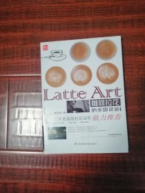 Latte Art 咖啡拉花的无限可能