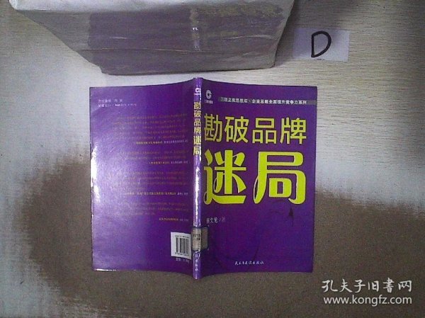 勘破品牌迷局