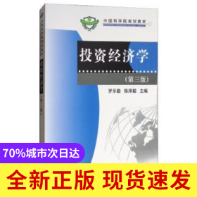 投資經(jīng)濟學(xué)