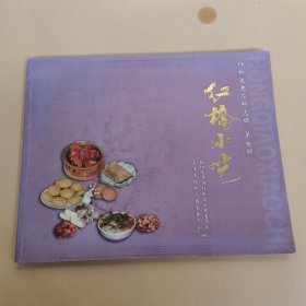 红桥小吃～红桥区文史资料选集 第七辑