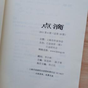 点滴 2011年第6期