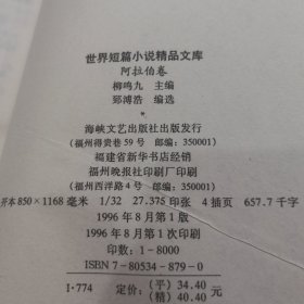 世界短篇小说精品文库 阿拉伯卷