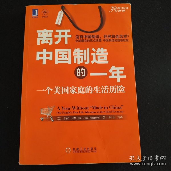 离开中国制造的一年：一个美国家庭的生活历险