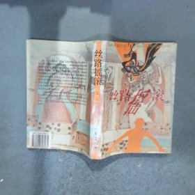 絲路搖滾