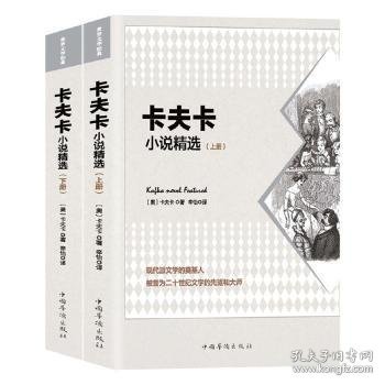 卡夫卡小说精选（套装共2册）：马尔克斯受其影响，撰写出文学巨著《百年孤独》！