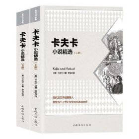 卡夫卡小说精选（套装共2册）：马尔克斯受其影响，撰写出文学巨著《百年孤独》！