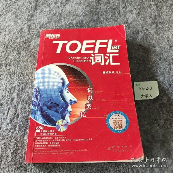 【正版二手】TOEFLiBT词汇-词以类记：TOEFL iBT词汇