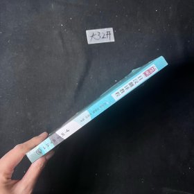 简明日汉翻译教程