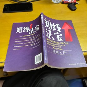 短线法宝：神奇N结构盘口操作法