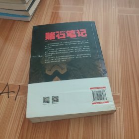 赌石笔记