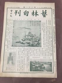 1928年11月1日，艺林旬刊