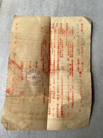 1954年红版 番禺区预购花生合同