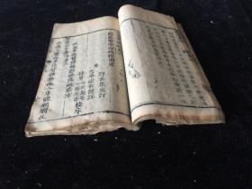 同治五年 重庆劉聚興堂較刊 金匮歌括 卷5.6 一册