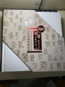 中国运载火箭技术研究院 百次火箭发射纪念 100张纪念火箭发射的信封 +邮票 +2块纪念银币  第100次火箭发射纪念