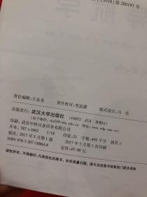 武汉大学出版社