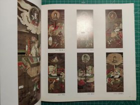 《中世庶民信仰的绘画:参诣曼荼罗 地狱绘 伽草子》图录/涩谷区立松涛美术馆/1993