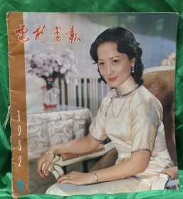 电影画报双月刊（1982年1一6全）