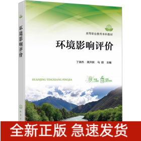 环境影响评价