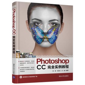 Photoshop CC完全实例教程