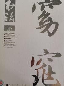 书法2015、10