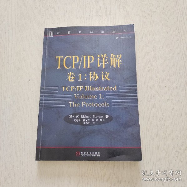 TCP/IP详解 卷1：协议