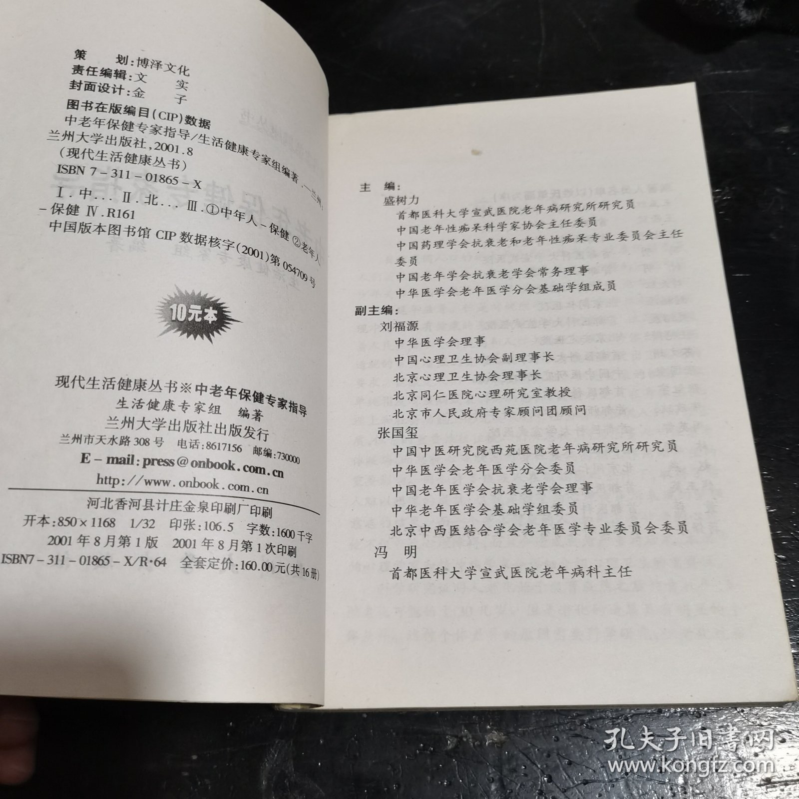 中老年保健专家指导