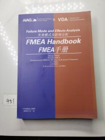 失效模式及影响分析手册（英汉对照）FMEA HANDBOOK（FAILURE MODE AND EFFECTS ANALYSIS）