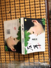 左耳：终结