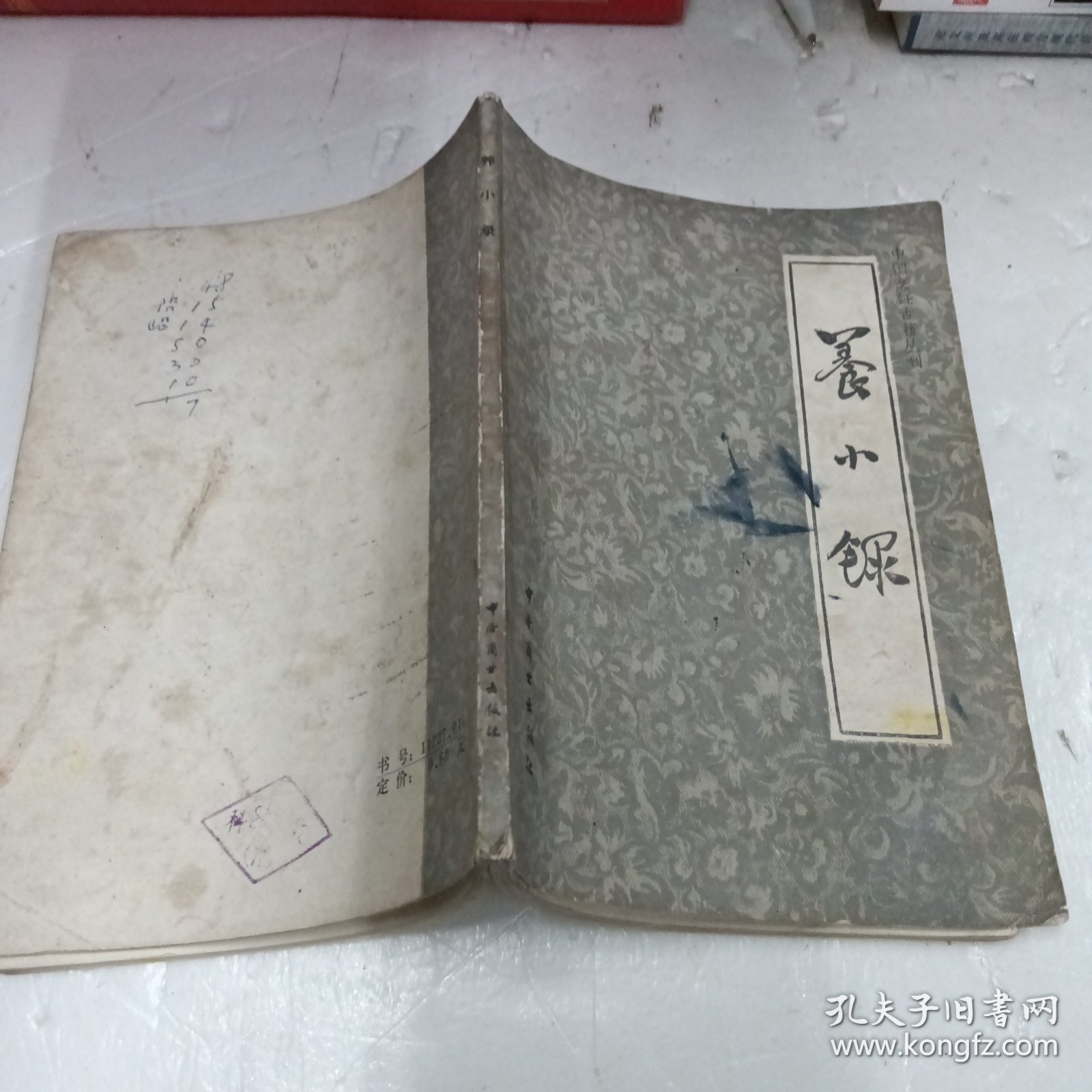 养小录（中国烹饪古籍丛刊）