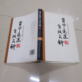 柏杨白话版资治通鉴-黄巾民变·东汉瓦解：黄巾民变东汉瓦解