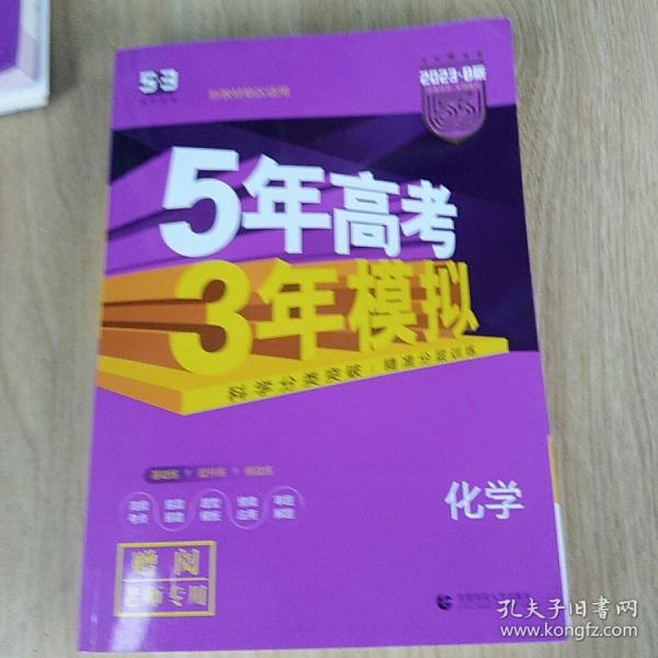 2018B版专项测试 高考化学 5年高考3年模拟（全国卷Ⅲ适用）五年高考三年模拟 曲一线科学备考