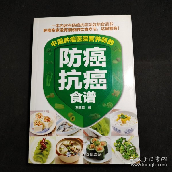 中国肿瘤医院营养师的防癌抗癌食谱