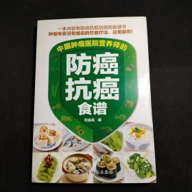 中国肿瘤医院营养师的防癌抗癌食谱