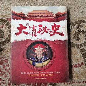 大清秘史